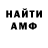 АМФЕТАМИН Premium #Deviantik UwU