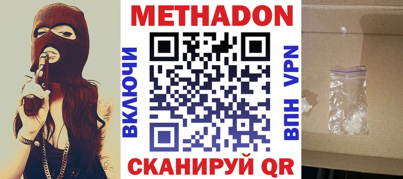 Метадон methadone  Купить  Новотитаровская 